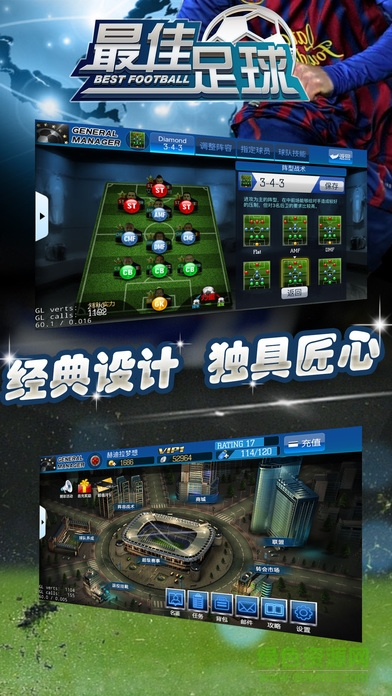 最佳足球 v1.0 安卓版 2