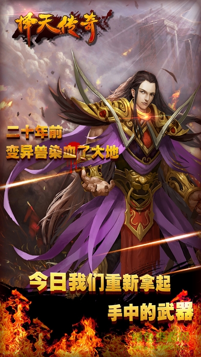 愛(ài)奇藝版擇天傳奇