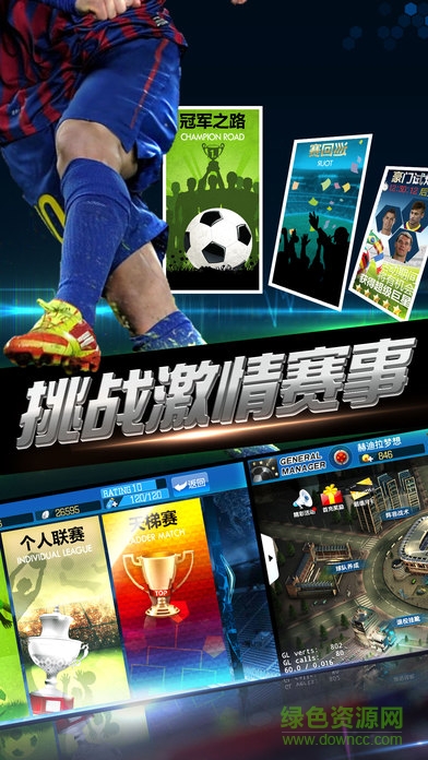 綠茵傳奇果子版 v2.3.5 安卓版 0