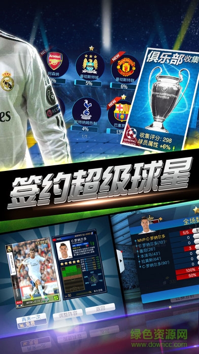 綠茵傳奇果子版 v2.3.5 安卓版 1