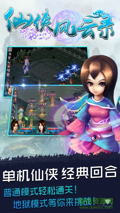 仙俠風云錄 v1.0 安卓版 0