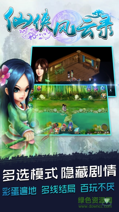 仙俠風云錄下載