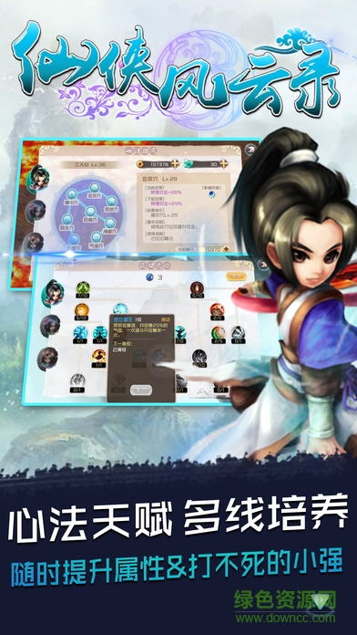 仙俠風云錄單機版攻略