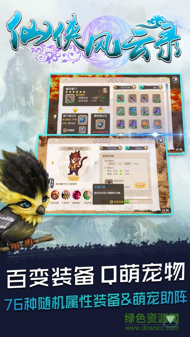 仙俠風云錄 v1.0 安卓版 3