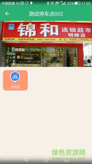 彌途單車 v1.0 安卓版 0