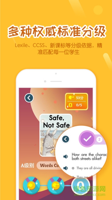 好未來分級閱讀 v1.2.3 安卓版 2