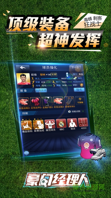 豪門經(jīng)理人 v1.0 安卓版 0