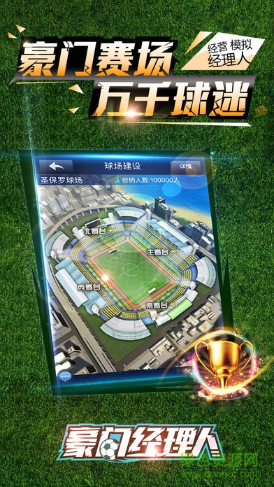 豪門經(jīng)理人 v1.0 安卓版 1