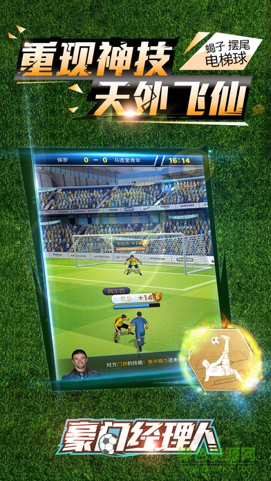 豪門經(jīng)理人 v1.0 安卓版 2