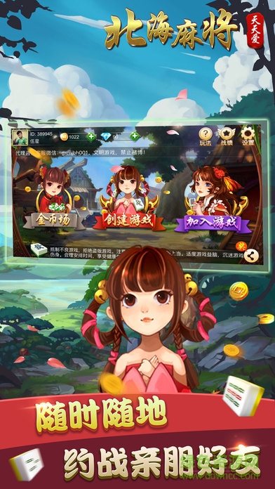 天天愛北海麻將手機版 v2.1 安卓版 0