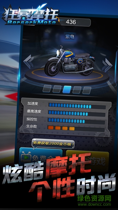 狂暴摩托游戏 v1.0.3 安卓版0