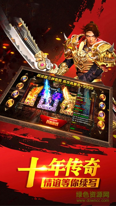 傳奇爭鋒3d版 v1.5.6 安卓版 1