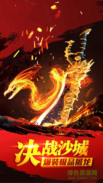 傳奇爭鋒手游下載