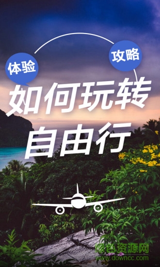 途牛出行客戶端 v1.0.0 安卓版 0