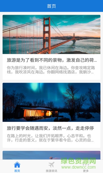 途牛出行軟件 途牛出行軟件