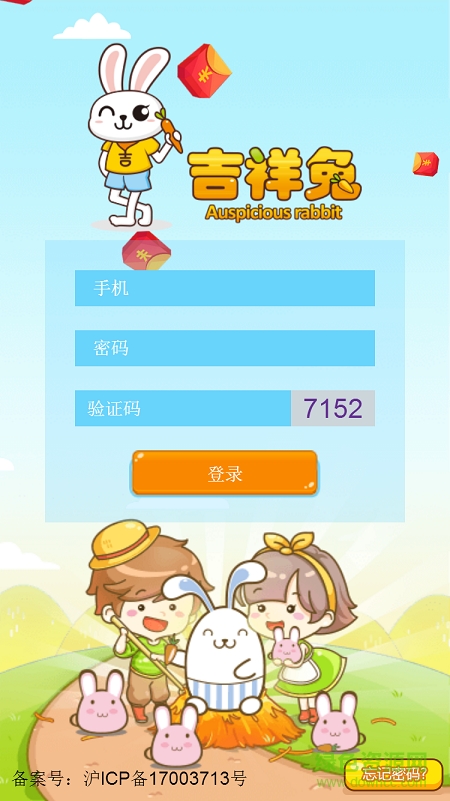 吉祥兔理財(cái)游戲 v3.0 安卓版 0