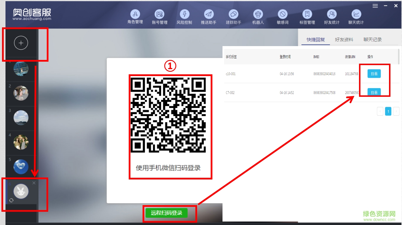 奧創(chuàng)客服系統(tǒng) v2.3.4 企業(yè)版 0