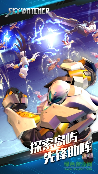 SkyWatcher v1.0 安卓版 3