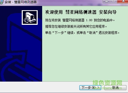 彗星網(wǎng)絡(luò)測速器