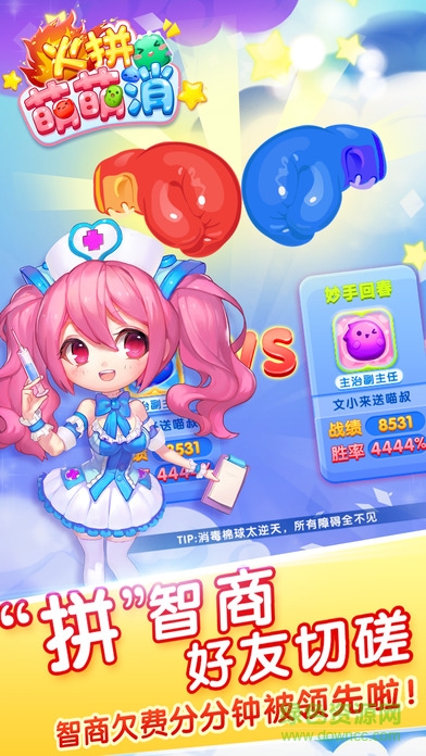 火拼萌萌消 v1.0.5 安卓版 1