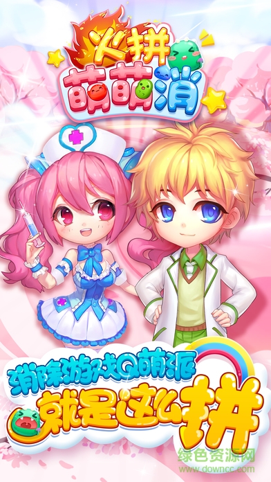 火拼萌萌消 v1.0.5 安卓版 4