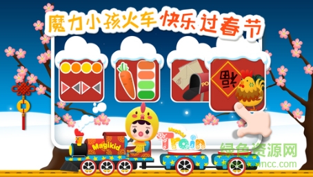 魔力小孩火車app