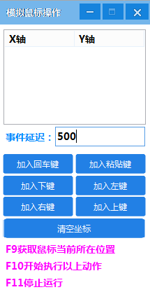 多功能模擬鼠標操作工具 v1.0 綠色版 0