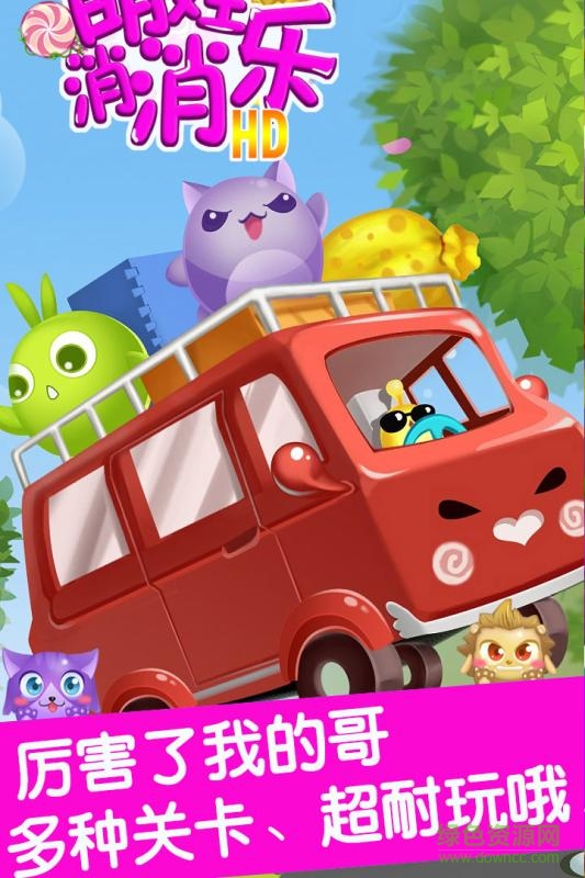 萌娃消消樂手機(jī)版下載