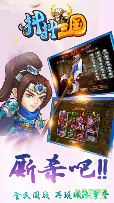 抖抖三國(guó) v1.0 安卓版 1