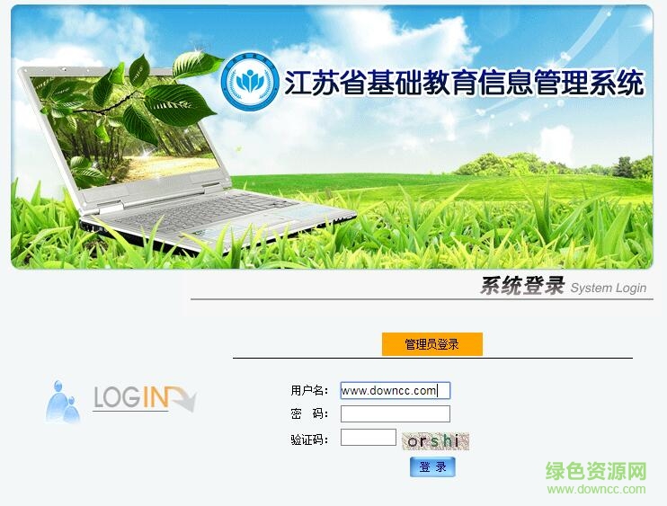 江蘇學(xué)籍管理系統(tǒng)登錄 江蘇省基礎(chǔ)教育學(xué)籍管理系統(tǒng)