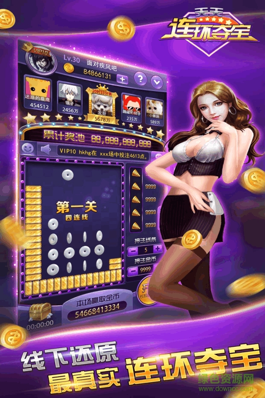 天天連環(huán)奪寶手機(jī)版 v2.0.0315 官網(wǎng)安卓版 0