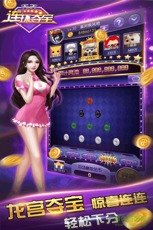 天天連環(huán)奪寶手機(jī)版 v2.0.0315 官網(wǎng)安卓版 1