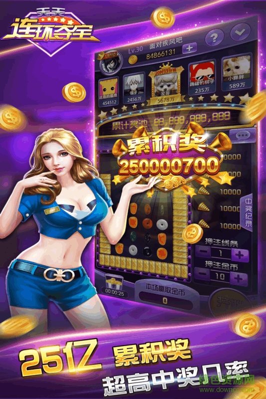 天天連環(huán)奪寶手機(jī)版 v2.0.0315 官網(wǎng)安卓版 2