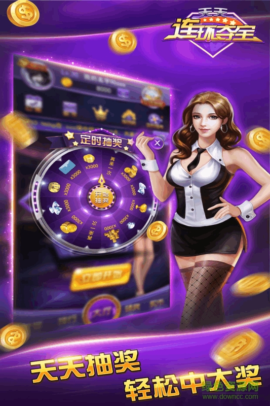 天天連環(huán)奪寶手機(jī)版