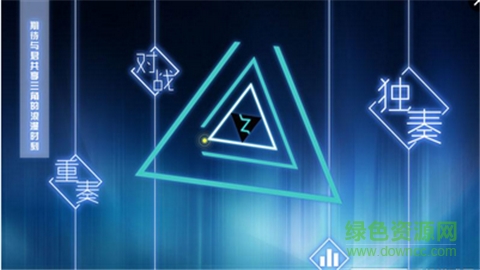 超级三角形游戏 v1.0.03 官方安卓版1