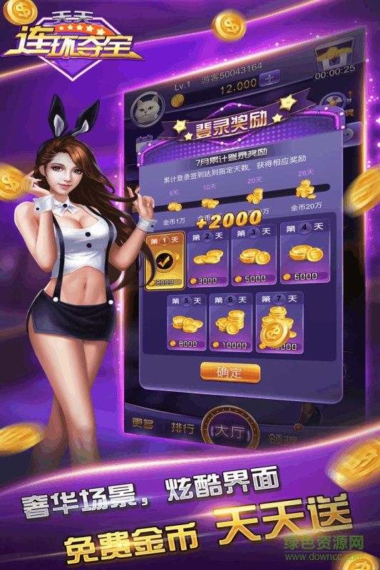 天天連環(huán)奪寶游戲