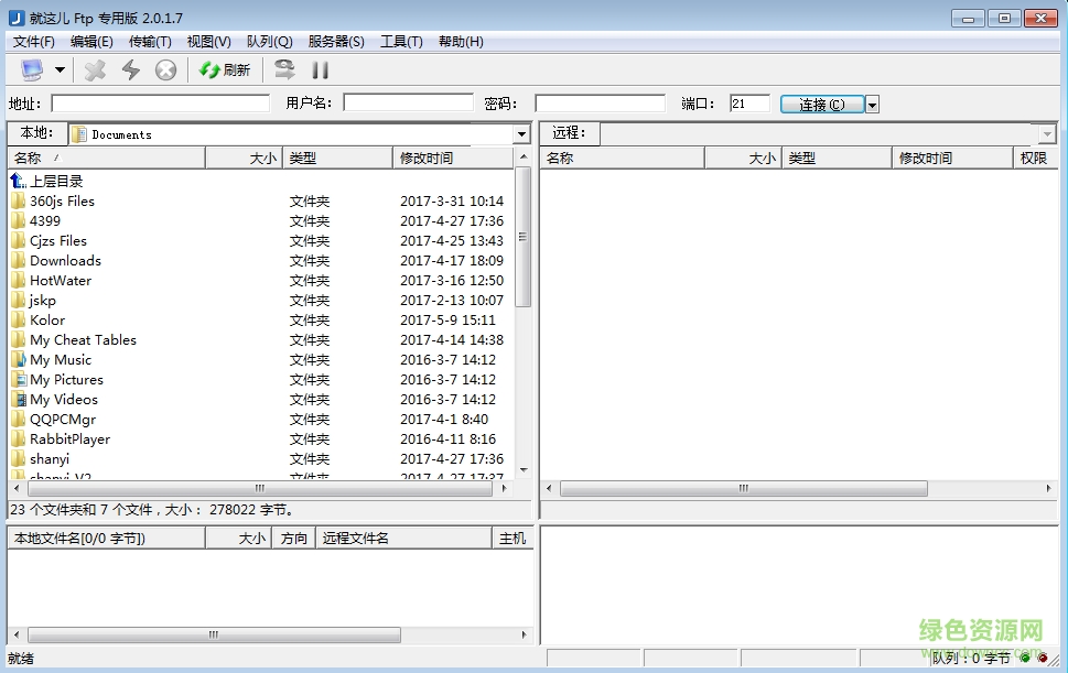 就這兒ftp上傳下載工具專用版 v2.0.1.7 綠色版 0