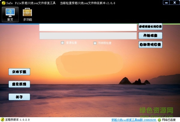 cfrez文件修復(fù)2017 v1.3.4 綠色免費(fèi)版 0