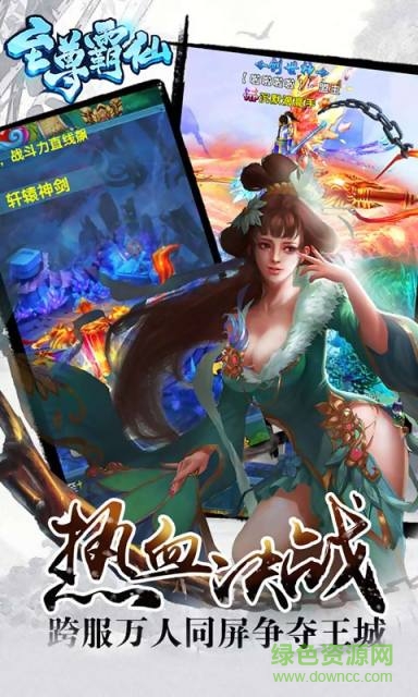 至尊霸仙手游 v1.0.1 安卓版 2
