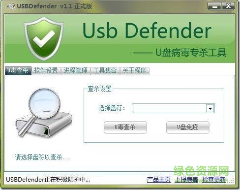 U盤病毒專殺工具USBDefender U盤病毒專殺工具