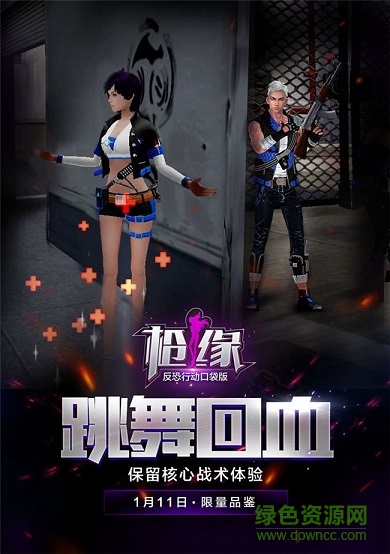 槍緣反恐行動口袋版 v1.0 安卓版 1