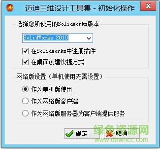solidworks邁迪三維設(shè)計(jì)工具集6.0正式  0
