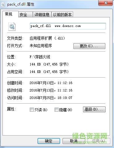 pack_cf.dll文件  0