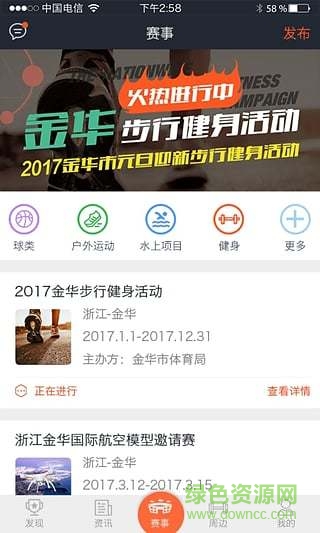 畅享体育app v1.2.35 安卓版2