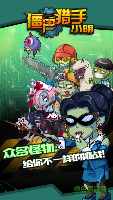 僵尸獵手小明手機(jī)版 v1.1.0.2 安卓版 0