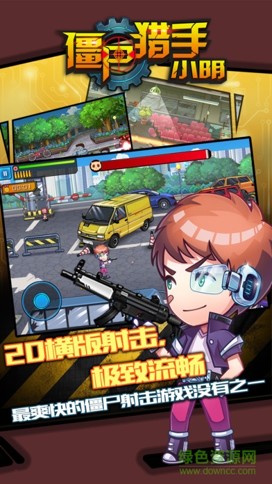 僵尸獵手小明手機(jī)版 v1.1.0.2 安卓版 1