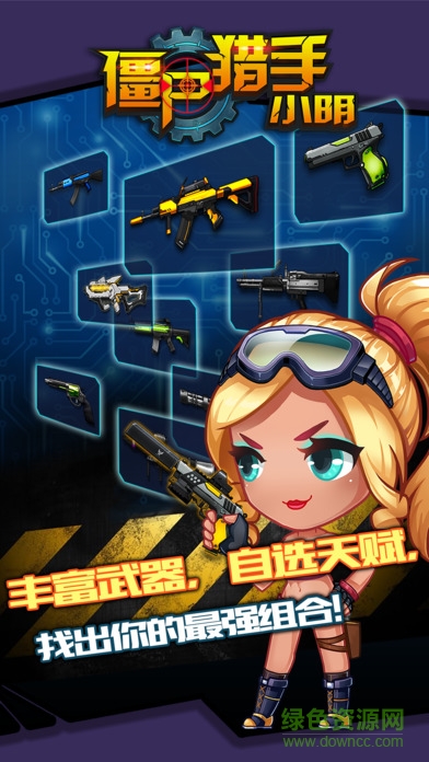 僵尸獵手小明手機(jī)版 v1.1.0.2 安卓版 3