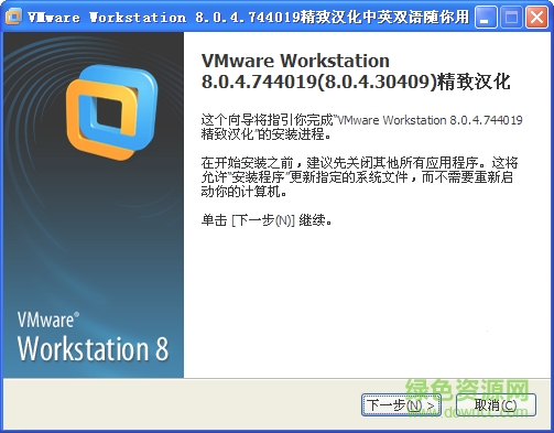 VMware Workstation漢化補丁包 v8.0.4.744019 簡體中文版 0