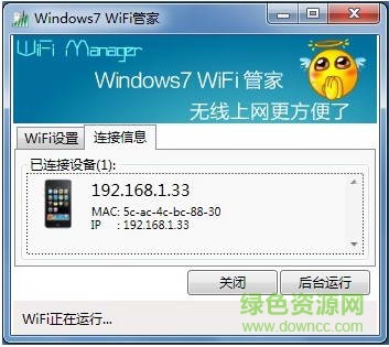 Windows7 WiFi管家 v3.6 官方安裝版 0