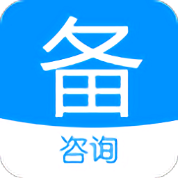 注冊(cè)咨詢工程師備考寶典最新版